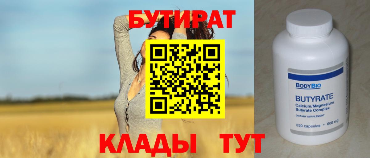 Бутират BDO 33%  Вход с VPN  Майский 