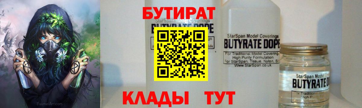 БУТИРАТ жидкий экстази Майский