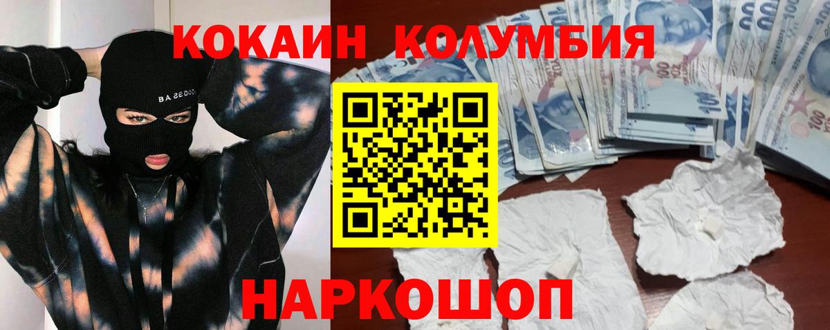 КОКАИН Columbia Майский