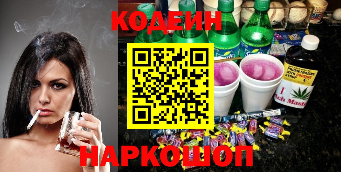 Codein напиток Lean (лин) Майский