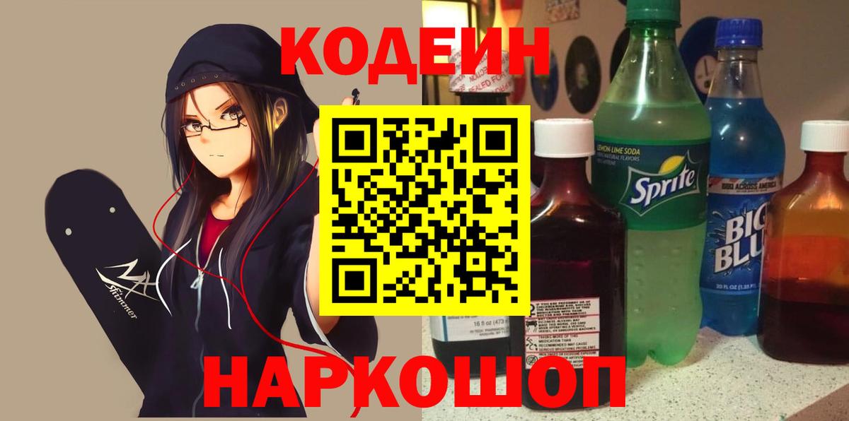Кодеиновый сироп Lean напиток Lean (лин)  Вход с VPN  Майский  Кодеиновый сироп Lean Purple Drank 