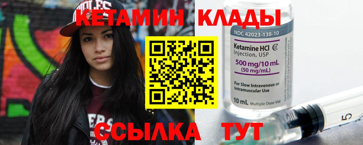 КЕТАМИН VHQ  Вход с VPN  Майский 
