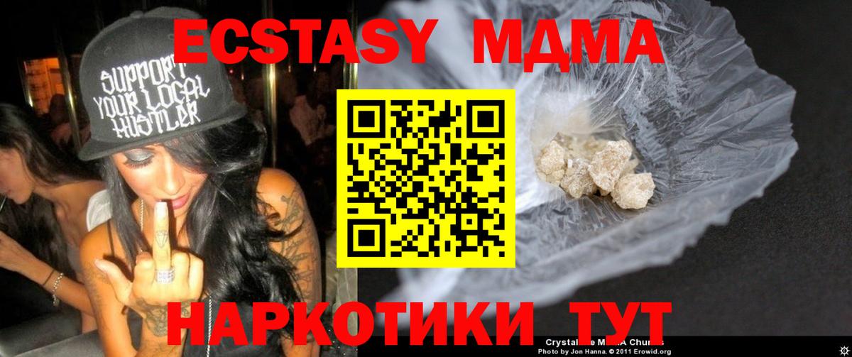 МДМА crystal  Вход с VPN  MDMA  Майский 